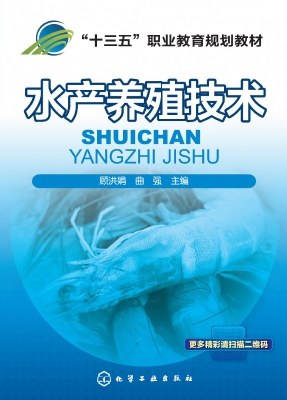 水产养殖技术