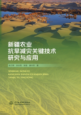 新疆农业抗旱减灾关键