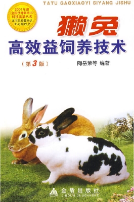 獭兔高效益饲养技术