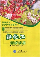 绿化工知识读本