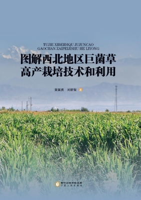 图解西北地区巨菌草高