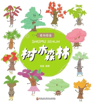 树木森林