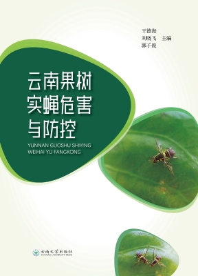 云南果树实蝇危害与防