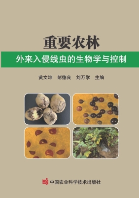 重要农林外来入侵线虫