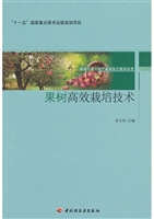 果树高效栽培技术