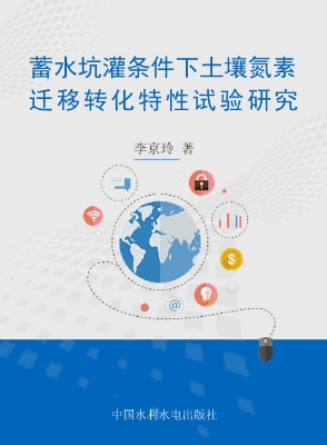 蓄水坑灌条件下土壤氮