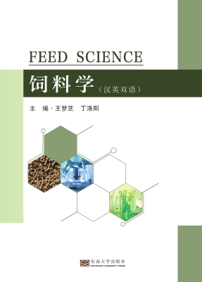 饲料学（汉英对照）