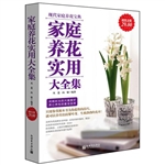 超值金版-家庭养花实