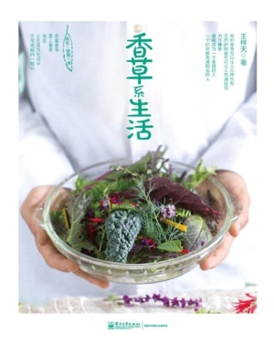 香草系生活