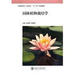 园林植物栽培学