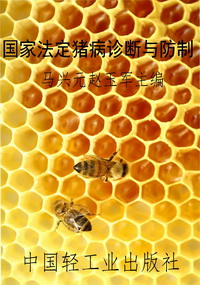 国家法定猪病诊断与防