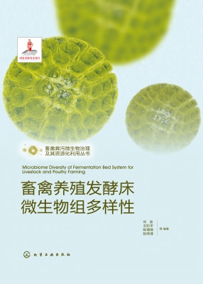 畜禽养殖发酵床微生物