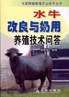水牛改良与奶用养殖技