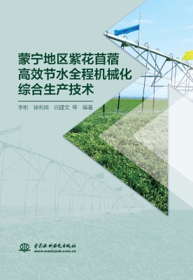 蒙宁地区紫花苜蓿高效