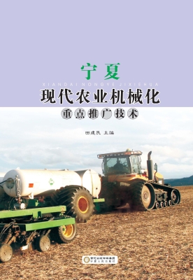 宁夏现代农业机械化重