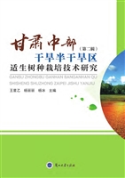 甘肃中部干旱半干旱区