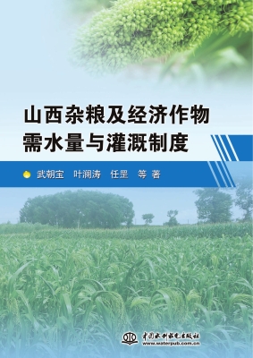 山西杂粮及经济作物需