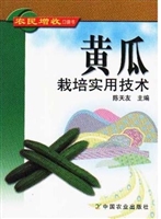 黄瓜栽培实用技术
