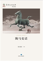 陇马史话