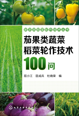 茄果类蔬菜稻菜轮作技