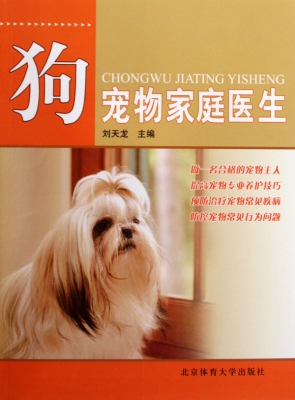 宠物家庭医生——狗