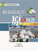 棉花病虫害原色图谱
