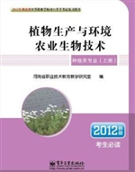 植物生产与环境·农业