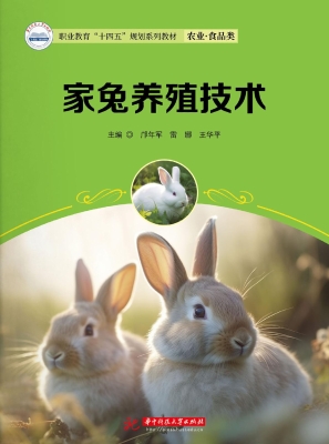 家兔养殖技术