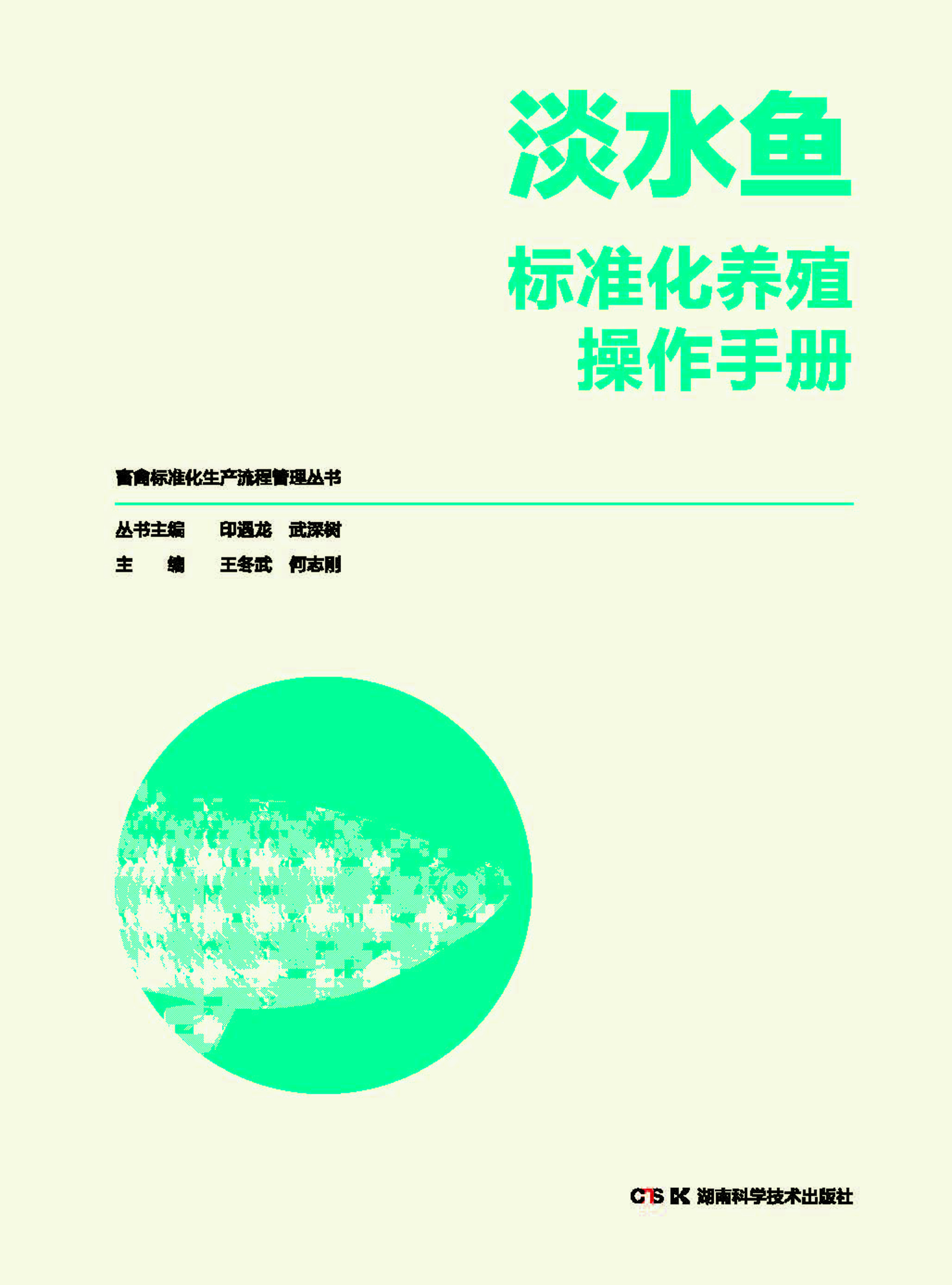 淡水鱼标准化养殖操作