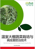 温室大棚蔬菜栽培与病