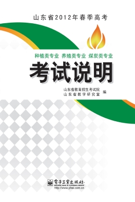 山东省2012年春季高考