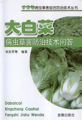 大白菜病虫草害防治技