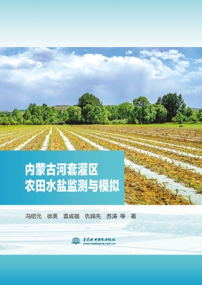 内蒙古河套灌区农田水