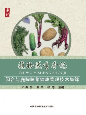植物医生手记——阳台
