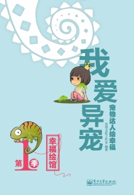 宠物达人绘幸福——我