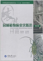 园林植物病虫害防治(
