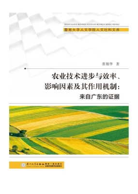 农业技术进步与效率、
