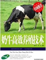奶牛高效养殖技术