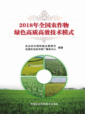 2018年全国农作物绿色