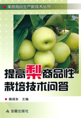 提高梨商品性栽培技术