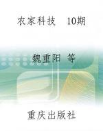农家科技  10期
