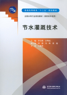 节水灌溉技术
