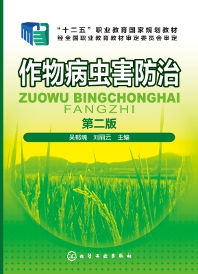 作物病虫害防治