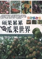 植物科普馆：硕果累累的