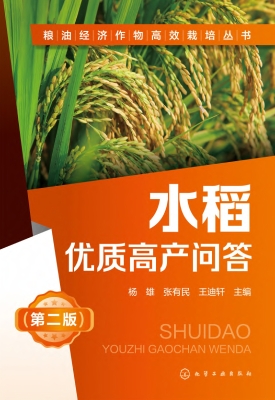 水稻优质高产问答