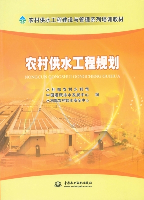 农村供水工程规划