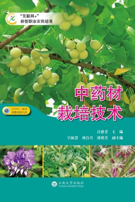 中药材栽培技术