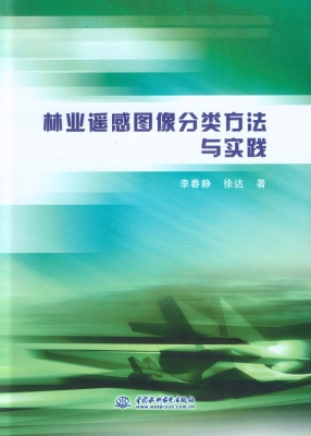 林业遥感图像分类方法