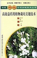 高效益药用植物栽培关