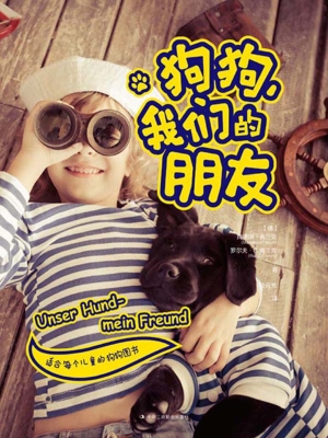 狗狗，我们的朋友